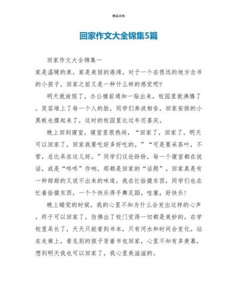 回老家的作文怎么写_如何写出真情实感-第1张图片-星辰妙记