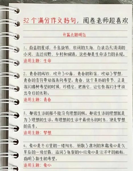 作文好句怎么写_作文好句有哪些类型-第2张图片-星辰妙记 作文好句怎么写_作文好句有哪些类型-第2张图片-星辰妙记