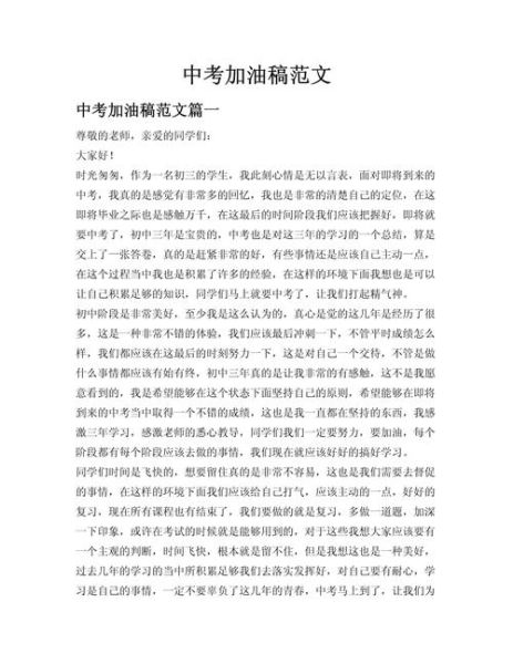 加油半命题作文怎么写_如何拿高分-第1张图片-星辰妙记