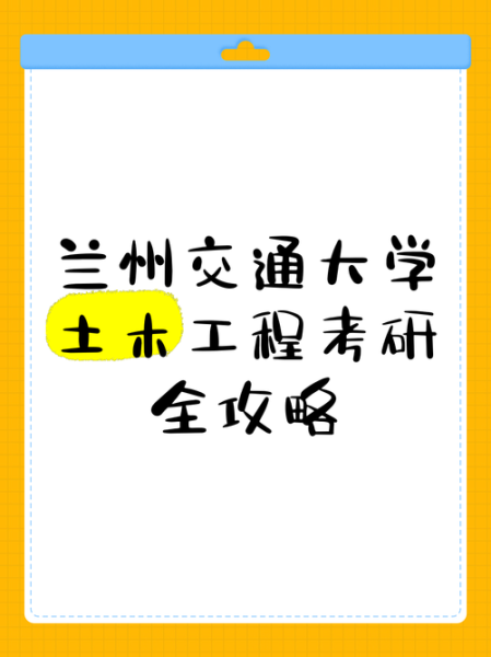 兰州交通大学土木工程学院怎么样_就业前景好吗-第3张图片-星辰妙记 兰州交通大学土木工程学院怎么样_就业前景好吗-第3张图片-星辰妙记