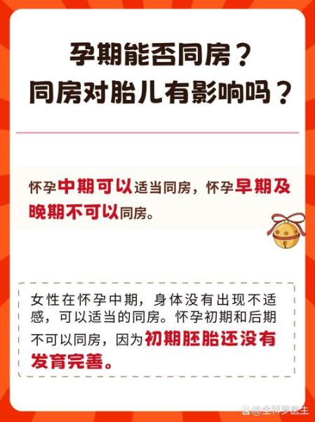 高h孕妇可以同房吗_高h孕妇同房注意事项-第3张图片-星辰妙记