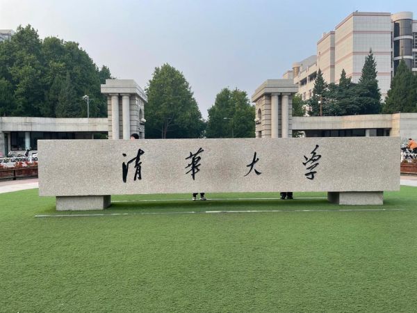 清华大学材料学院怎么样_就业前景如何-第2张图片-星辰妙记 清华大学材料学院怎么样_就业前景如何-第2张图片-星辰妙记