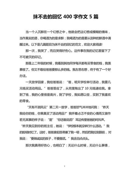 永远的回忆作文怎么写_永远的回忆作文素材-第2张图片-星辰妙记