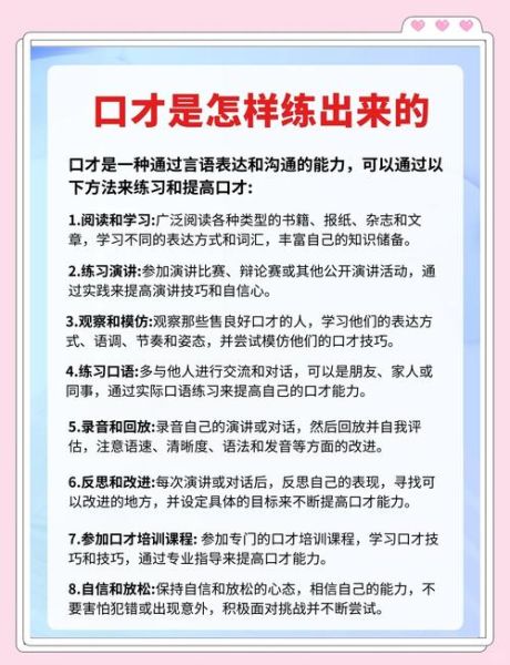 如何提升口才_口才训练方法有哪些-第1张图片-星辰妙记