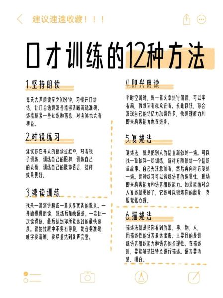 如何提升口才_口才训练方法有哪些-第2张图片-星辰妙记