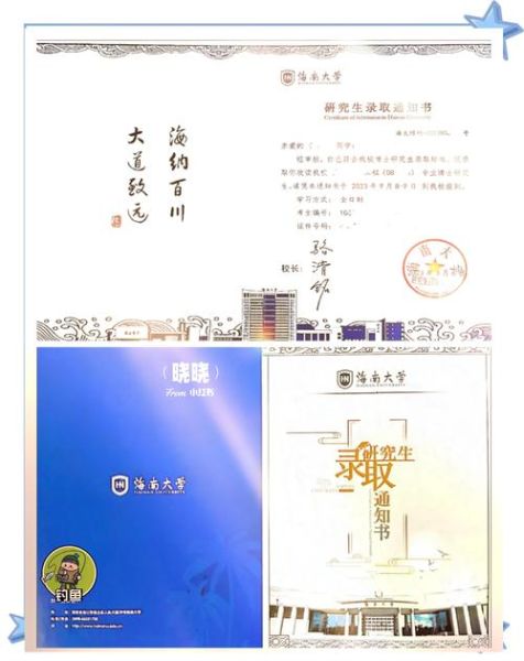 海南大学录取通知书什么时候发_海南大学录取通知书查询入口-第1张图片-星辰妙记
