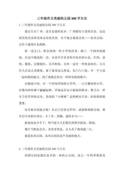 美丽的地方作文300字怎么写_有哪些写作技巧-第2张图片-星辰妙记