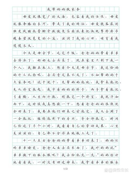 帮妈妈做家务作文怎么写_如何写帮妈妈做家务作文-第1张图片-星辰妙记 帮妈妈做家务作文怎么写_如何写帮妈妈做家务作文-第1张图片-星辰妙记