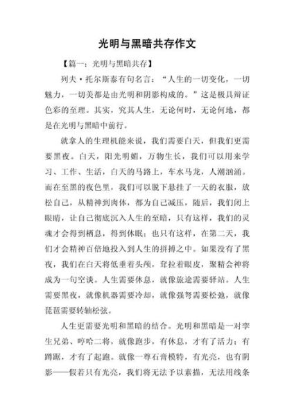 寻找光明作文怎么写_寻找光明作文素材有哪些-第1张图片-星辰妙记