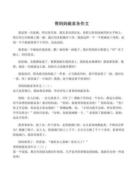 帮妈妈做家务作文怎么写_如何写帮妈妈做家务作文-第2张图片-星辰妙记 帮妈妈做家务作文怎么写_如何写帮妈妈做家务作文-第2张图片-星辰妙记
