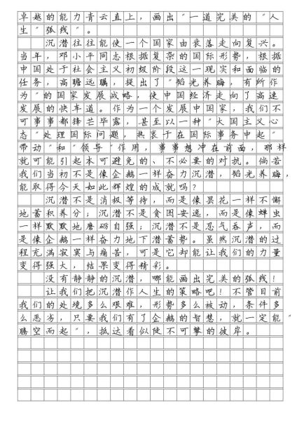 中考满分作文怎么写_中考作文如何拿高分-第3张图片-星辰妙记