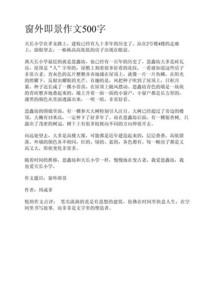 窗外作文怎么写_窗外景色描写技巧-第1张图片-星辰妙记