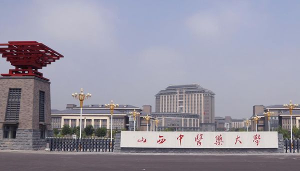 山西中医药大学怎么样_山西中医药大学专业有哪些-第2张图片-星辰妙记