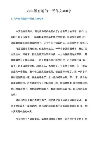 有趣的一天作文怎么写_小学生日记范文-第1张图片-星辰妙记