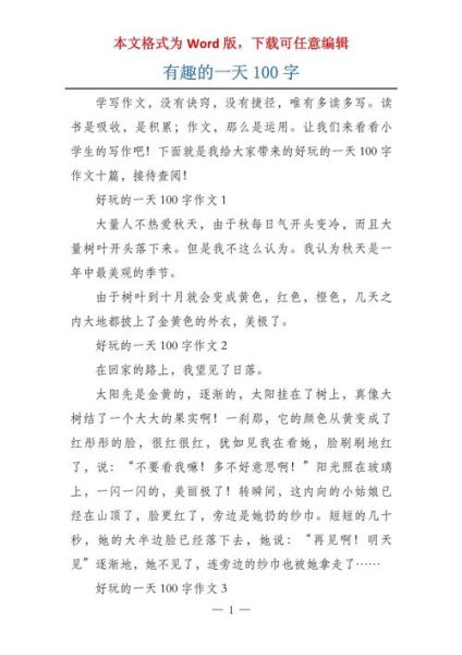 有趣的一天作文怎么写_小学生日记范文-第2张图片-星辰妙记