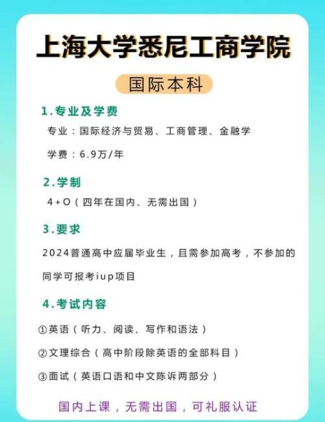 上海大学悉尼商学院怎么样_申请条件难不难-第1张图片-星辰妙记 上海大学悉尼商学院怎么样_申请条件难不难-第1张图片-星辰妙记