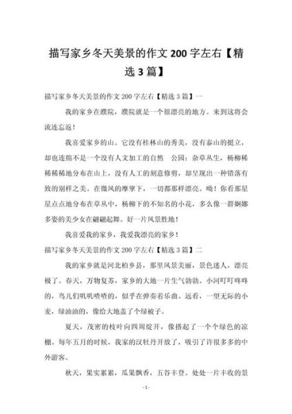 家乡有哪些美景_如何描写家乡美景-第1张图片-星辰妙记