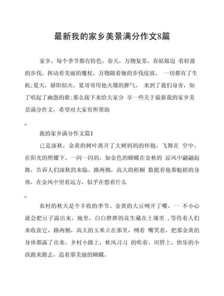 家乡有哪些美景_如何描写家乡美景-第3张图片-星辰妙记