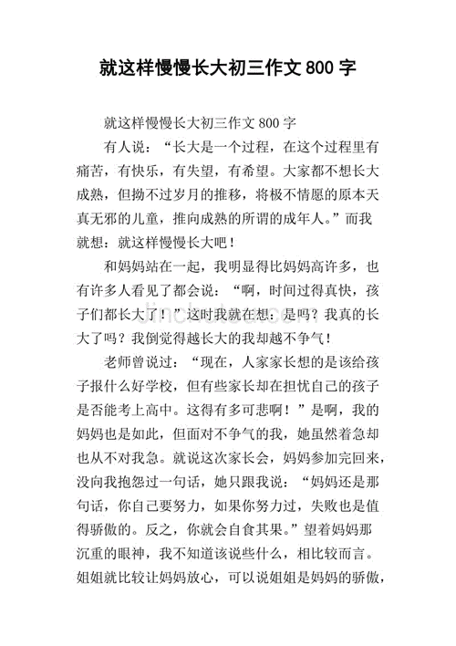 在什么中成长作文_如何写800字-第3张图片-星辰妙记 在什么中成长作文_如何写800字-第3张图片-星辰妙记