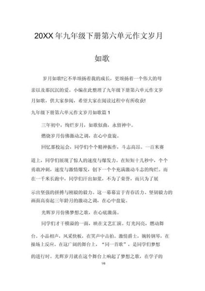 如歌岁月作文怎么写_如歌岁月作文素材哪里找-第1张图片-星辰妙记