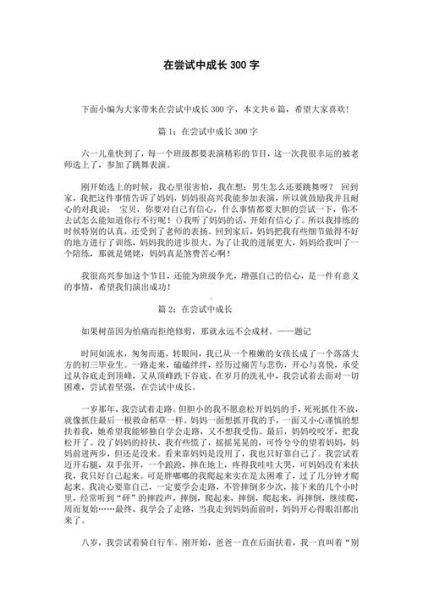 在什么中成长作文_如何写800字-第1张图片-星辰妙记 在什么中成长作文_如何写800字-第1张图片-星辰妙记