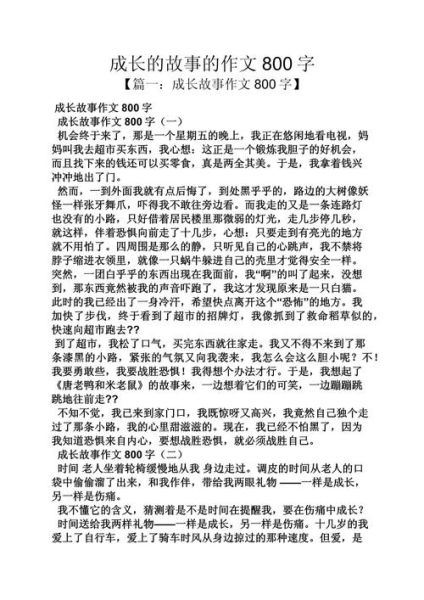 在什么中成长作文_如何写800字-第2张图片-星辰妙记 在什么中成长作文_如何写800字-第2张图片-星辰妙记