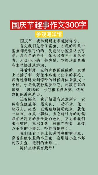 国庆节作文怎么写_有哪些高分素材-第2张图片-星辰妙记